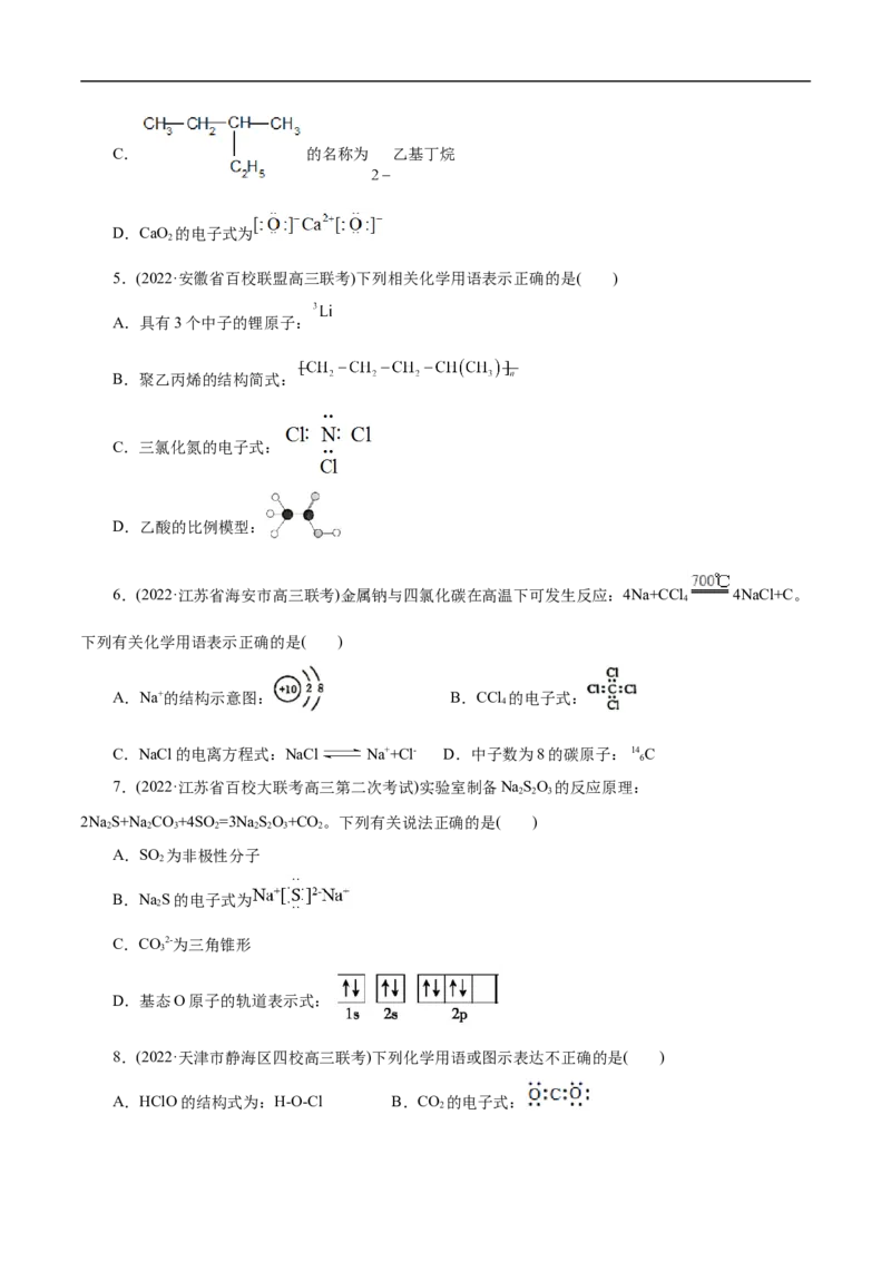 微练3化学用语（原卷版）_05高考化学_新高考复习资料_2023年新高考资料_专项复习_2023年高考化学热点专项导航与精练（新高考专用）
