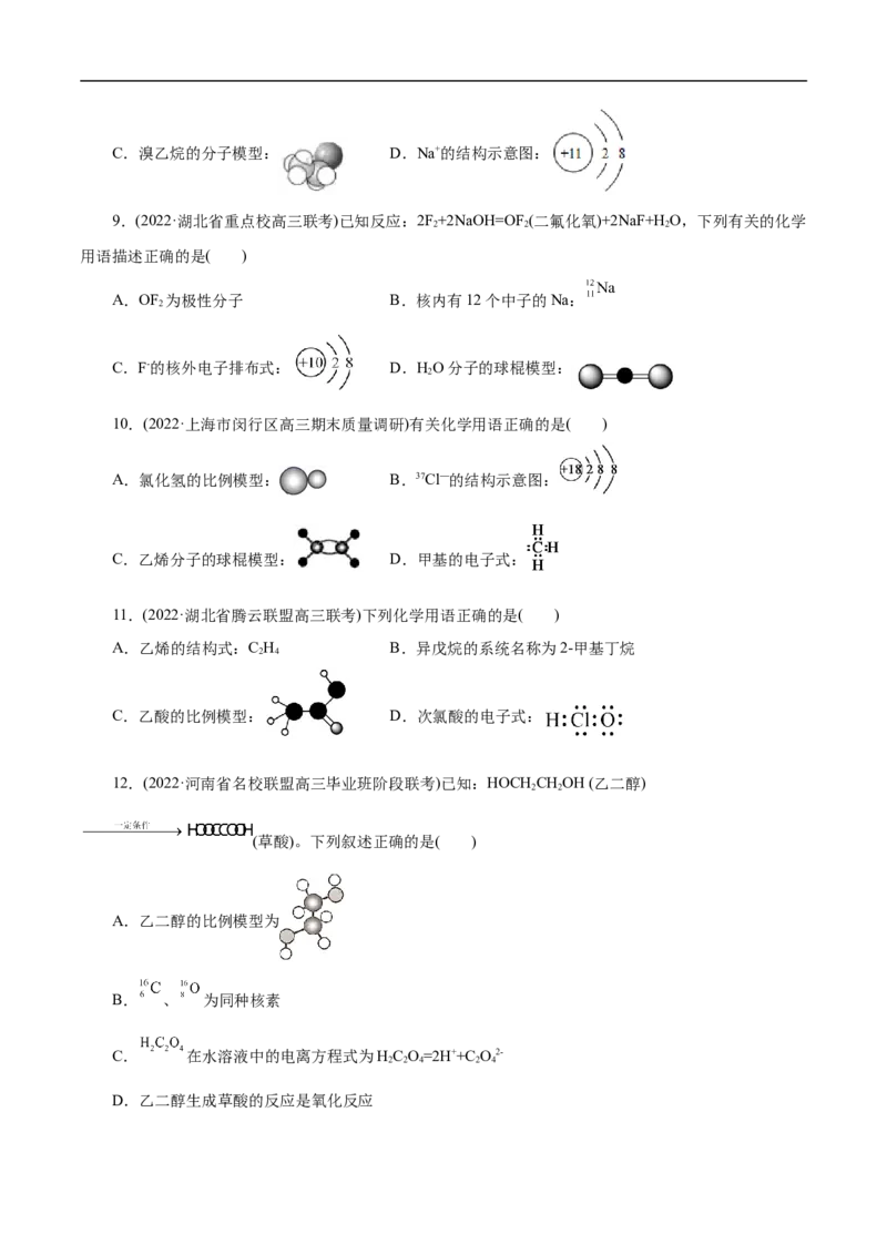 微练3化学用语（原卷版）_05高考化学_新高考复习资料_2023年新高考资料_专项复习_2023年高考化学热点专项导航与精练（新高考专用）
