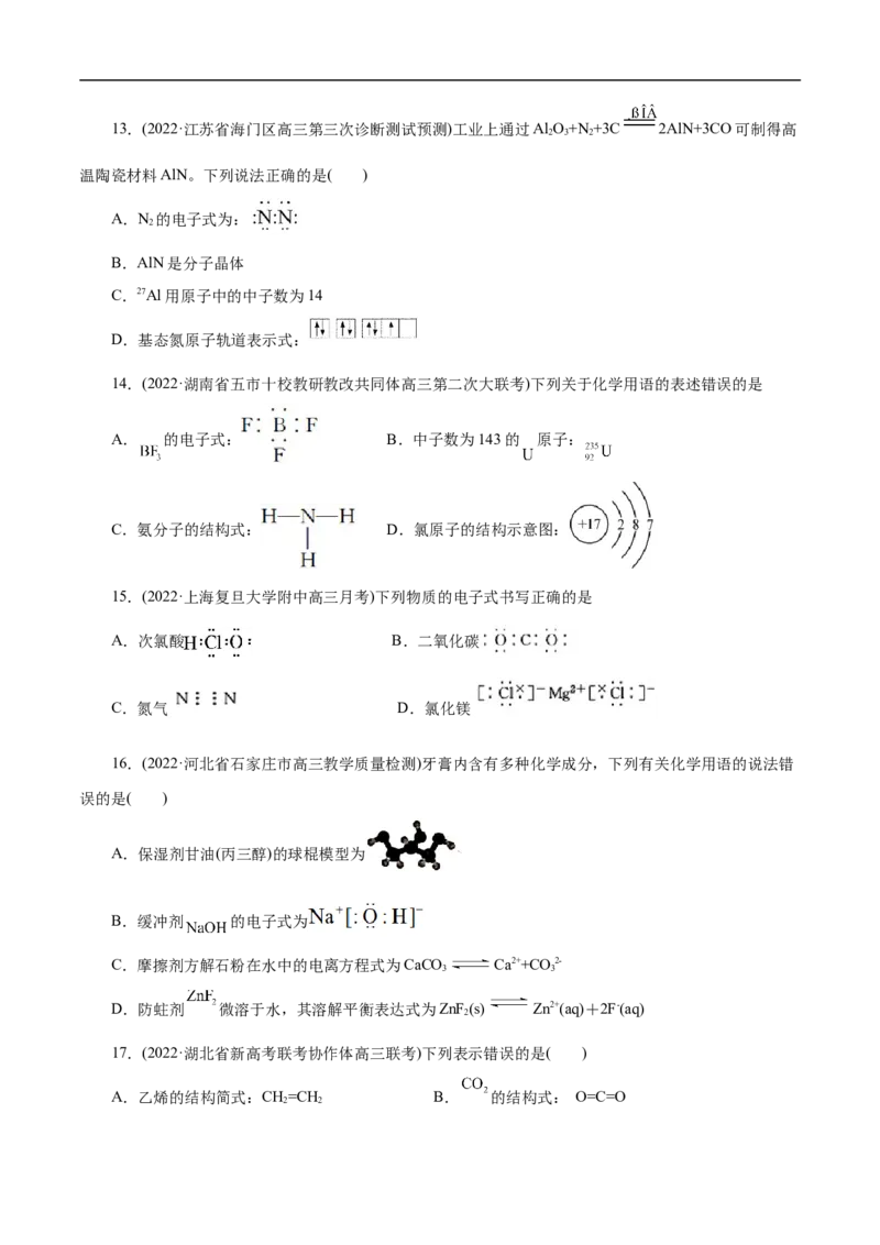 微练3化学用语（原卷版）_05高考化学_新高考复习资料_2023年新高考资料_专项复习_2023年高考化学热点专项导航与精练（新高考专用）