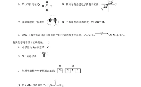 微练3化学用语（原卷版）_05高考化学_新高考复习资料_2023年新高考资料_专项复习_2023年高考化学热点专项导航与精练（新高考专用）