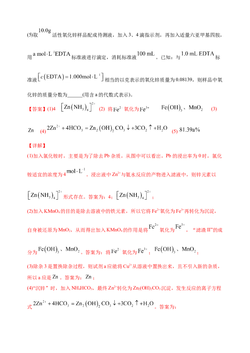 微专题17金属及其化合物制备流程（Zn）-备战2022年高考化学考点微专题（解析版）_05高考化学_新高考复习资料_2022年新高考资料_备战2022年高考化学考点微专题