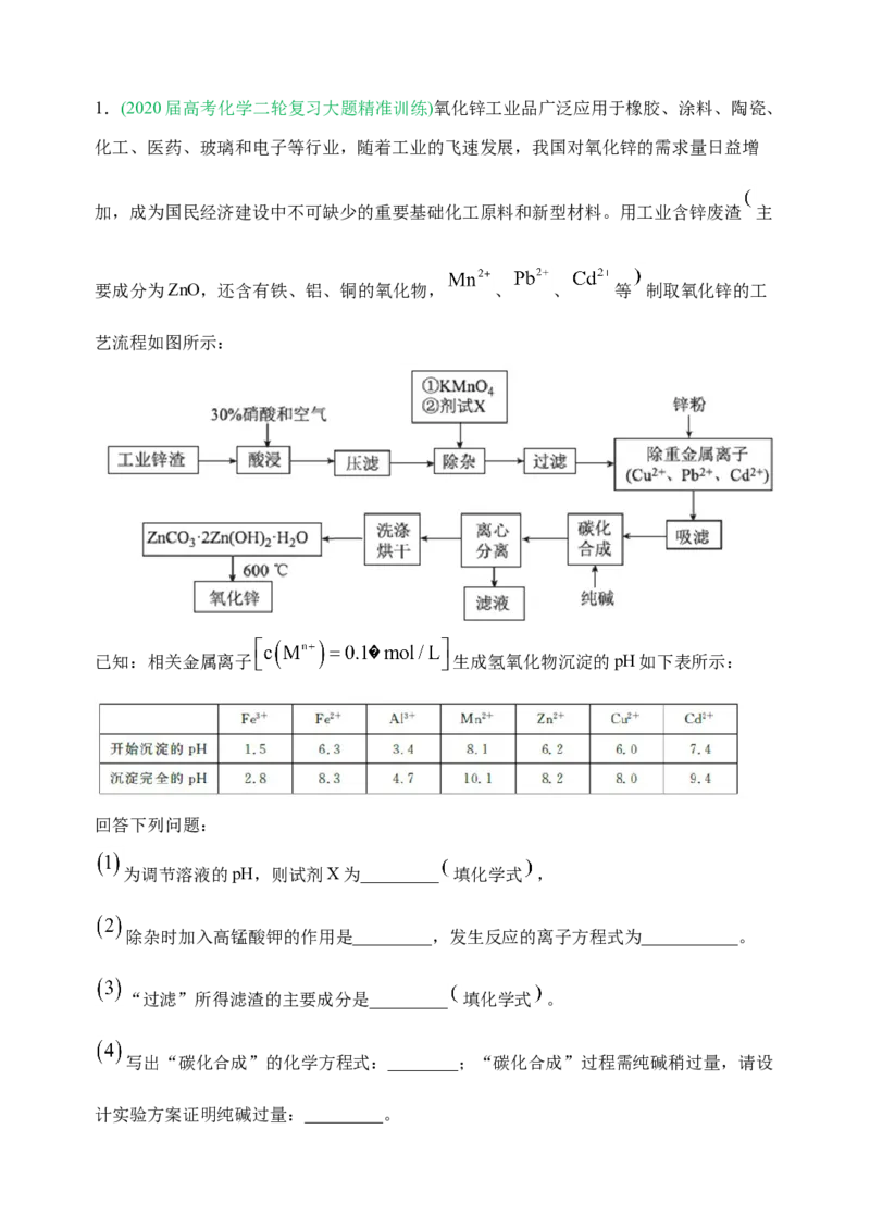 微专题17金属及其化合物制备流程（Zn）-备战2022年高考化学考点微专题（解析版）_05高考化学_新高考复习资料_2022年新高考资料_备战2022年高考化学考点微专题
