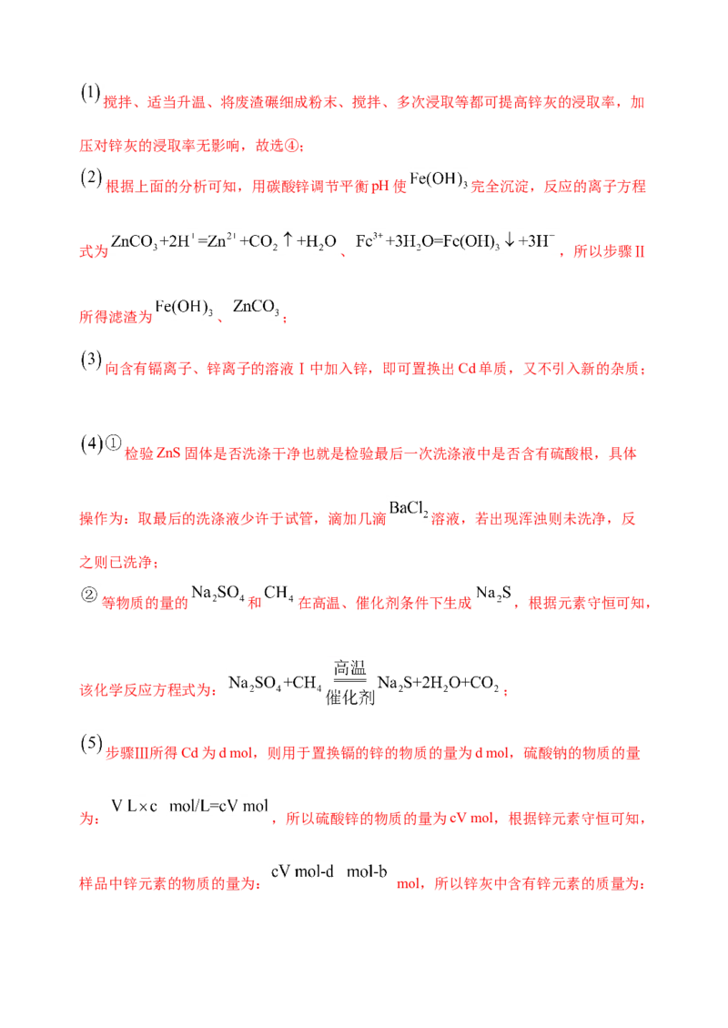 微专题17金属及其化合物制备流程（Zn）-备战2022年高考化学考点微专题（解析版）_05高考化学_新高考复习资料_2022年新高考资料_备战2022年高考化学考点微专题