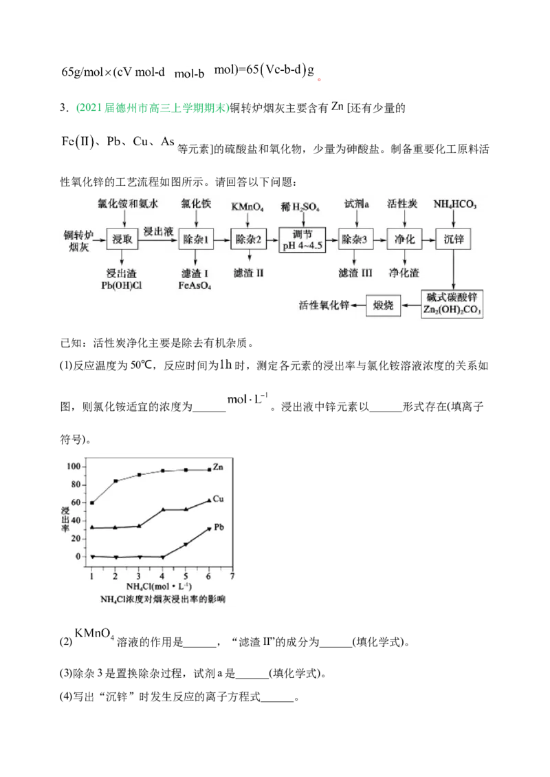 微专题17金属及其化合物制备流程（Zn）-备战2022年高考化学考点微专题（解析版）_05高考化学_新高考复习资料_2022年新高考资料_备战2022年高考化学考点微专题