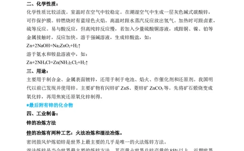 微专题17金属及其化合物制备流程（Zn）-备战2022年高考化学考点微专题（解析版）_05高考化学_新高考复习资料_2022年新高考资料_备战2022年高考化学考点微专题