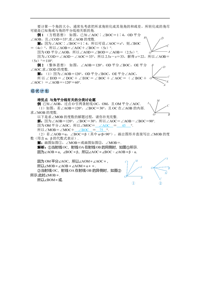 素养目标6.3.2.2角的平分线教案（表格式）---2024-2025学年人教版数学上册_初中数学人教版_7上-初中数学人教版_7上-初中数学人教版（新版）_04教案