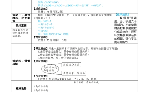 素养目标6.3.2.2角的平分线教案（表格式）---2024-2025学年人教版数学上册_初中数学人教版_7上-初中数学人教版_7上-初中数学人教版（新版）_04教案