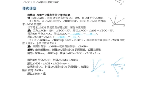 素养目标6.3.2.2角的平分线教案（表格式）---2024-2025学年人教版数学上册_初中数学人教版_7上-初中数学人教版_7上-初中数学人教版（新版）_04教案