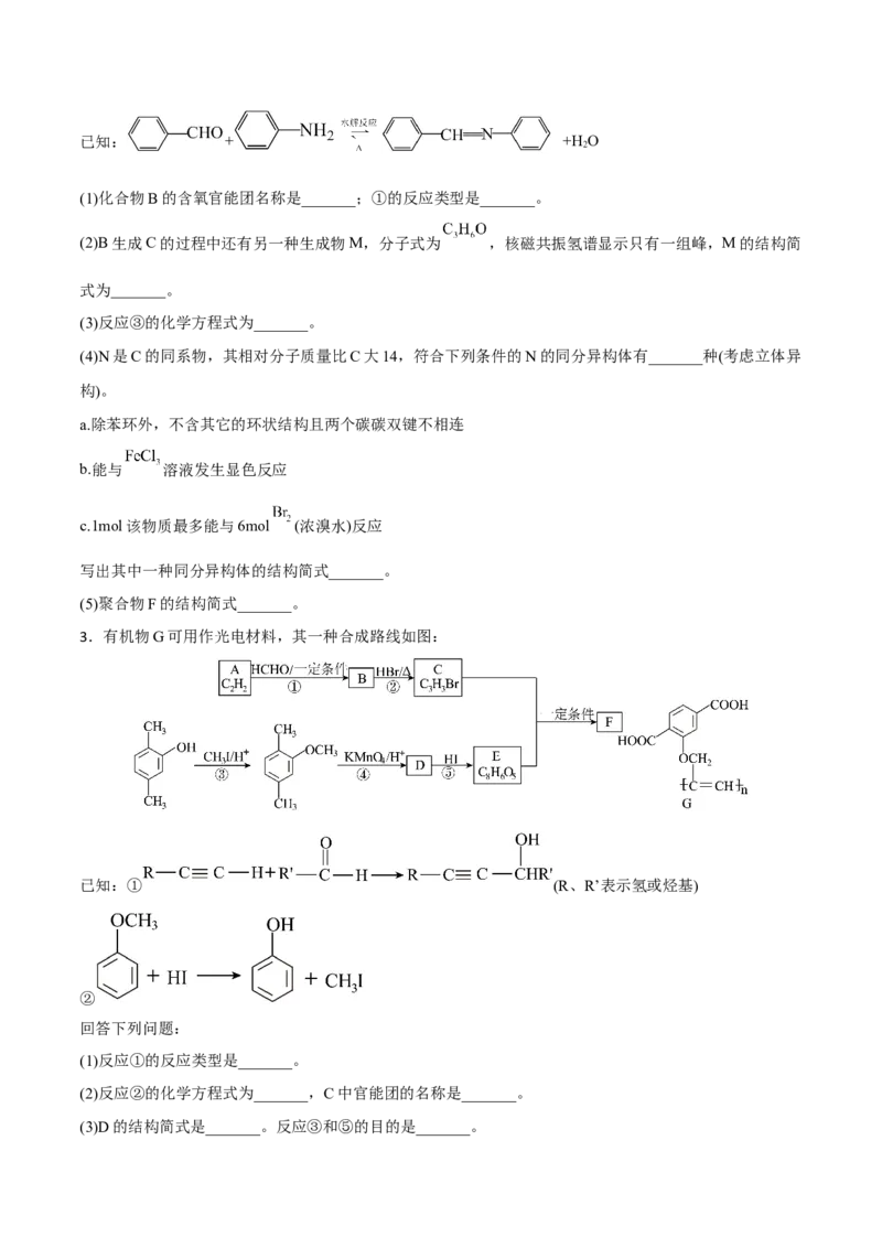 专题十五有机化学基础（原卷版）_05高考化学_新高考复习资料_2023年新高考资料_二轮复习_题型分类归纳2023年高考化学二轮复习讲与练