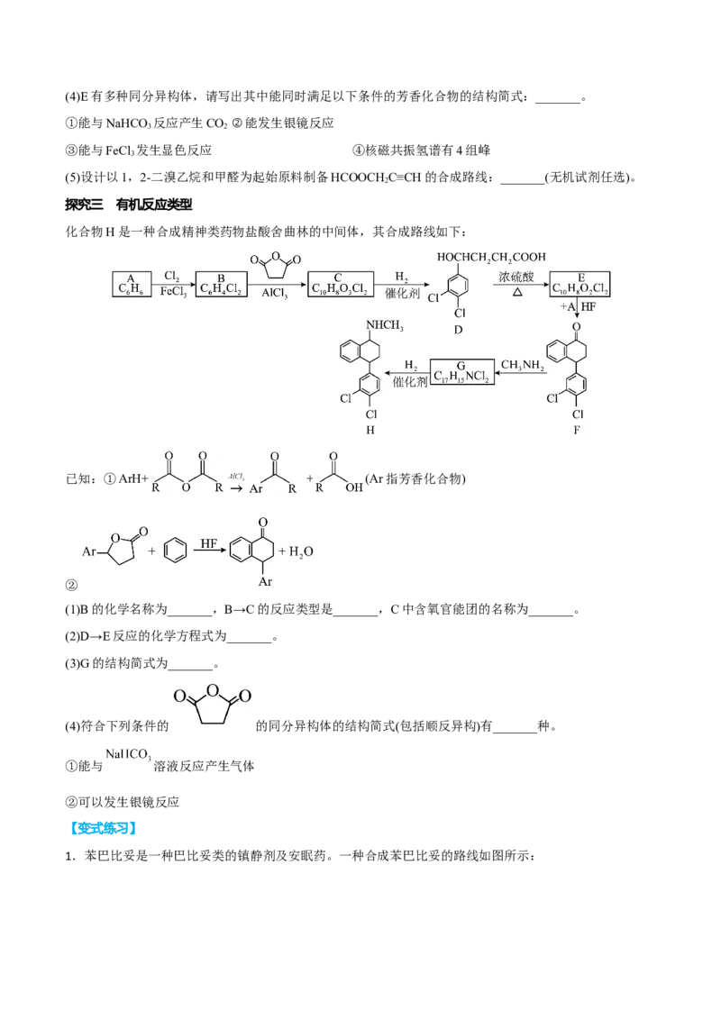 专题十五有机化学基础（原卷版）_05高考化学_新高考复习资料_2023年新高考资料_二轮复习_题型分类归纳2023年高考化学二轮复习讲与练