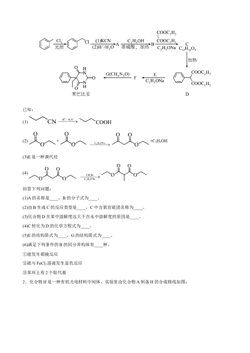 专题十五有机化学基础（原卷版）_05高考化学_新高考复习资料_2023年新高考资料_二轮复习_题型分类归纳2023年高考化学二轮复习讲与练