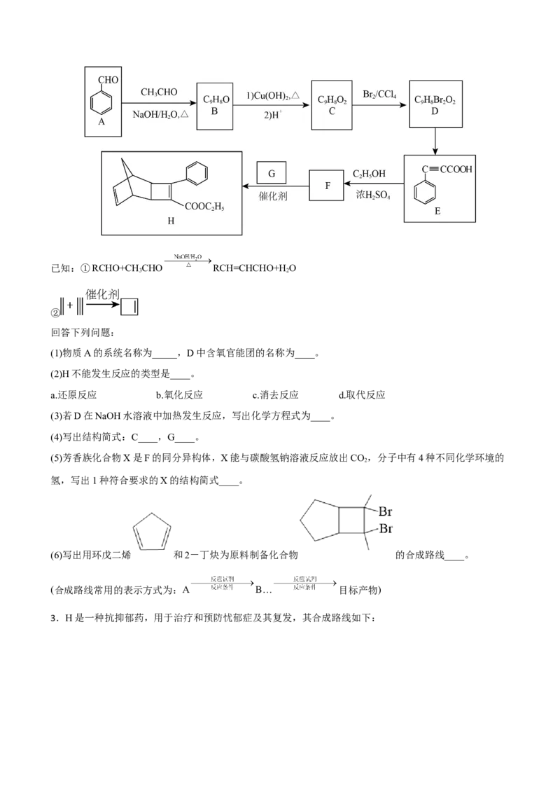 专题十五有机化学基础（原卷版）_05高考化学_新高考复习资料_2023年新高考资料_二轮复习_题型分类归纳2023年高考化学二轮复习讲与练