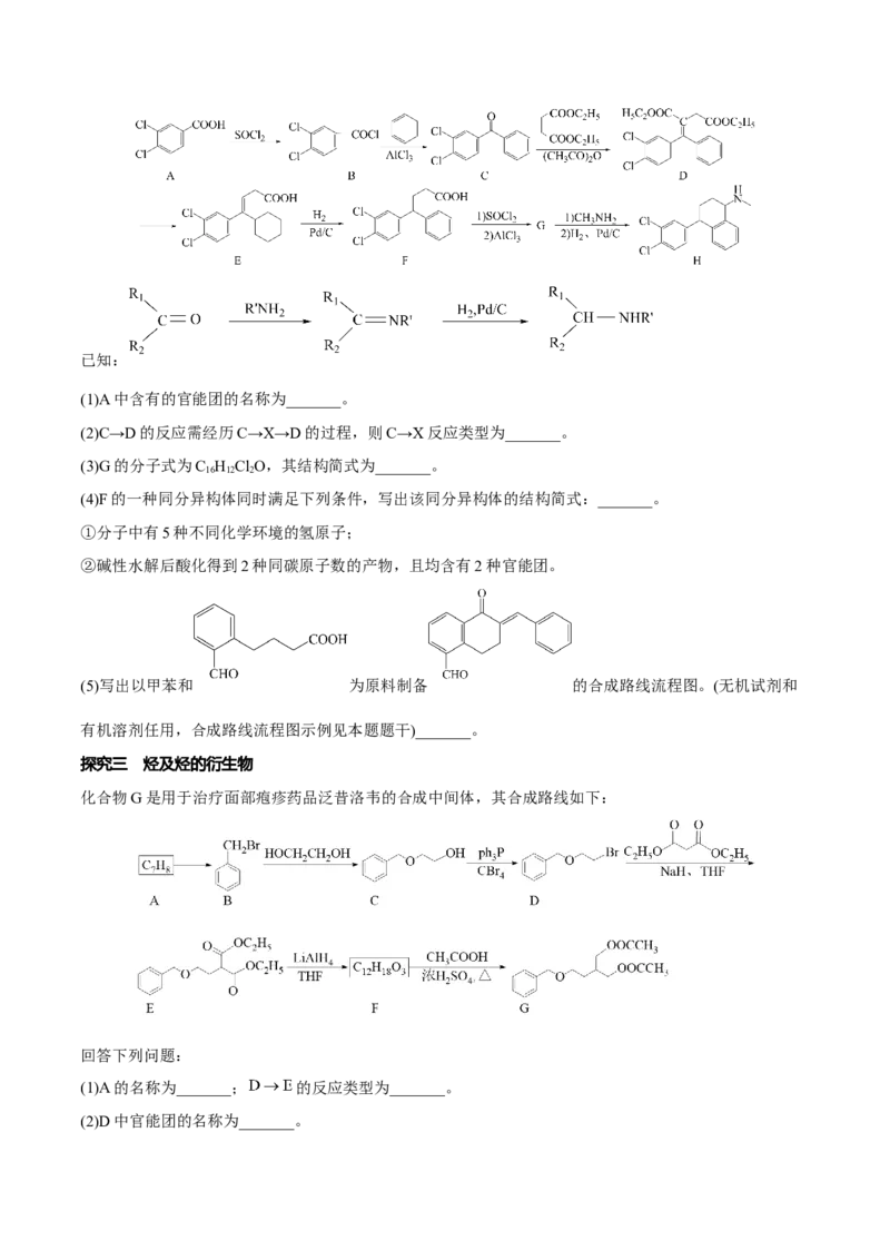 专题十五有机化学基础（原卷版）_05高考化学_新高考复习资料_2023年新高考资料_二轮复习_题型分类归纳2023年高考化学二轮复习讲与练