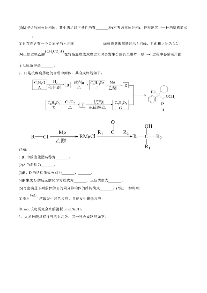 专题十五有机化学基础（原卷版）_05高考化学_新高考复习资料_2023年新高考资料_二轮复习_题型分类归纳2023年高考化学二轮复习讲与练