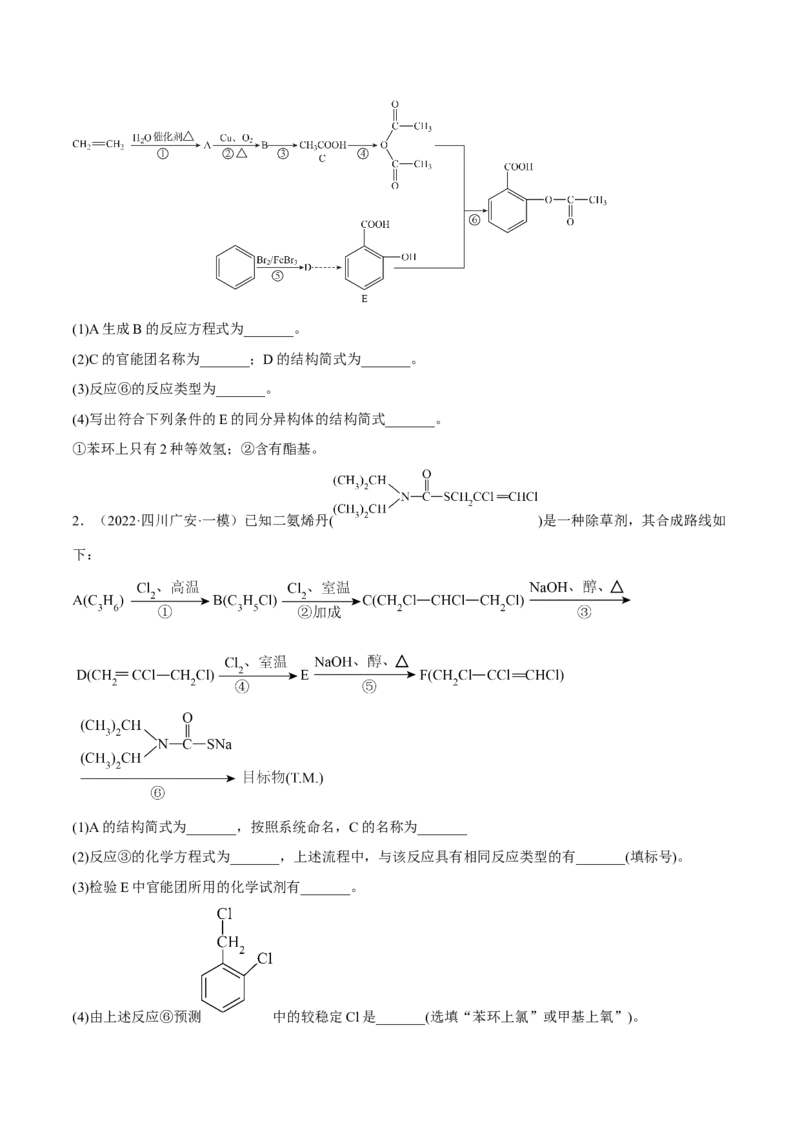 专题十五有机化学基础（原卷版）_05高考化学_新高考复习资料_2023年新高考资料_二轮复习_题型分类归纳2023年高考化学二轮复习讲与练