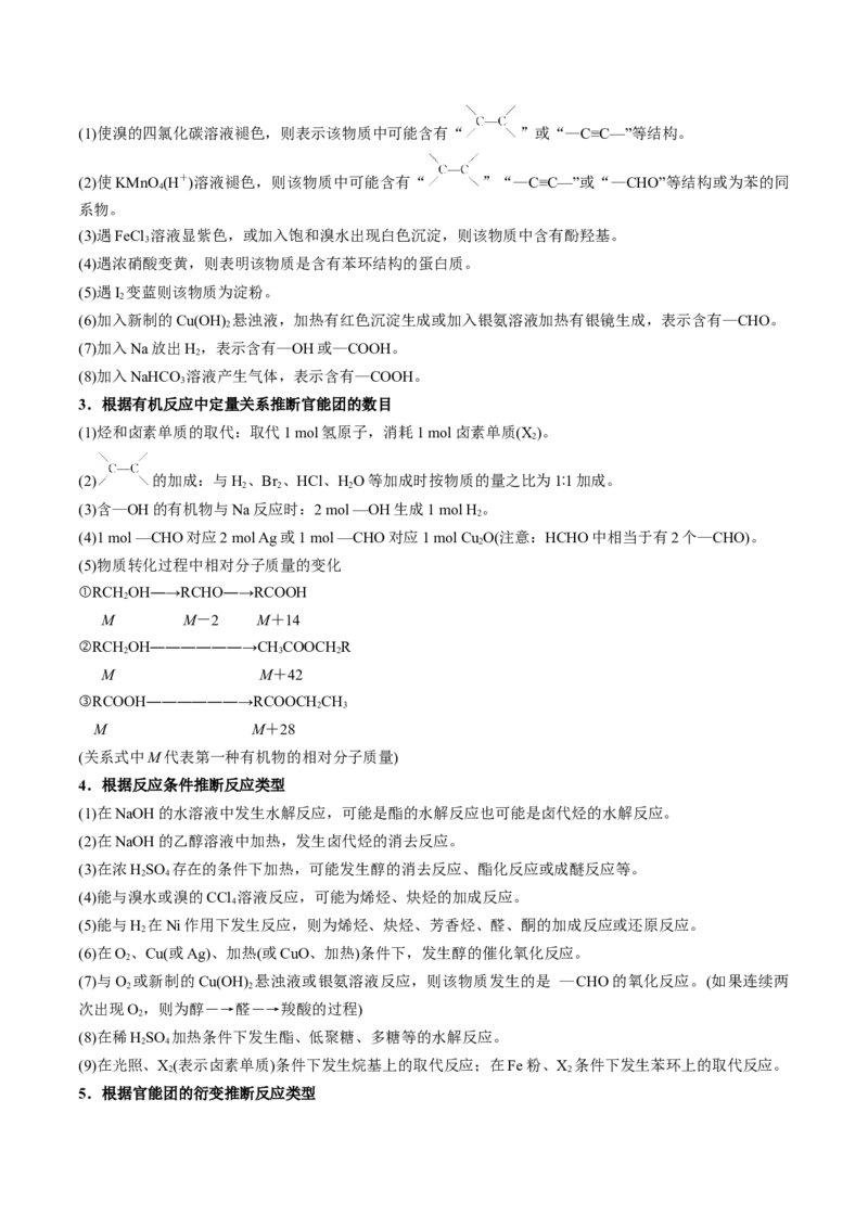 专题十五有机化学基础（原卷版）_05高考化学_新高考复习资料_2023年新高考资料_二轮复习_题型分类归纳2023年高考化学二轮复习讲与练
