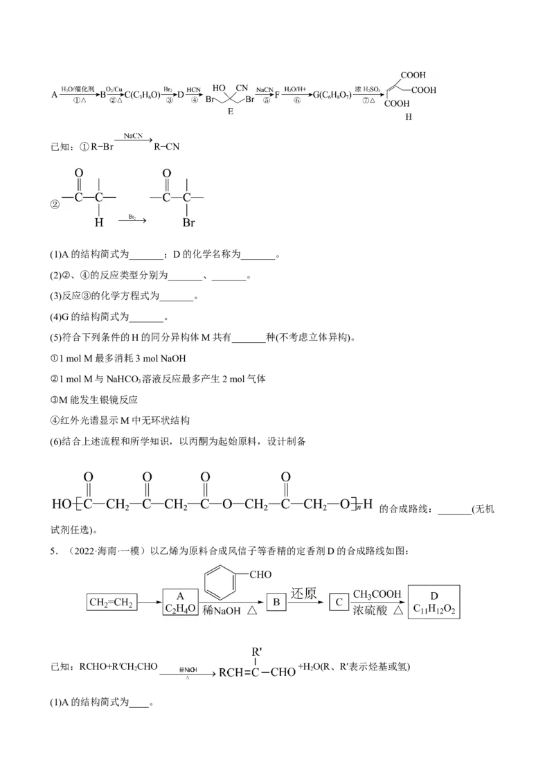专题十五有机化学基础（原卷版）_05高考化学_新高考复习资料_2023年新高考资料_二轮复习_题型分类归纳2023年高考化学二轮复习讲与练