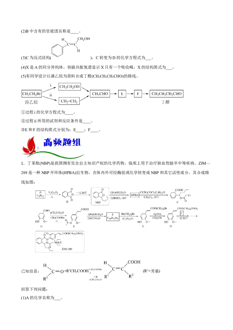 专题十五有机化学基础（原卷版）_05高考化学_新高考复习资料_2023年新高考资料_二轮复习_题型分类归纳2023年高考化学二轮复习讲与练