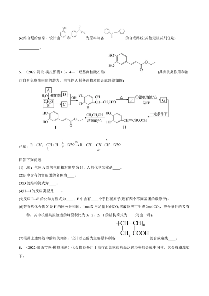 专题十五有机化学基础（原卷版）_05高考化学_新高考复习资料_2023年新高考资料_二轮复习_题型分类归纳2023年高考化学二轮复习讲与练