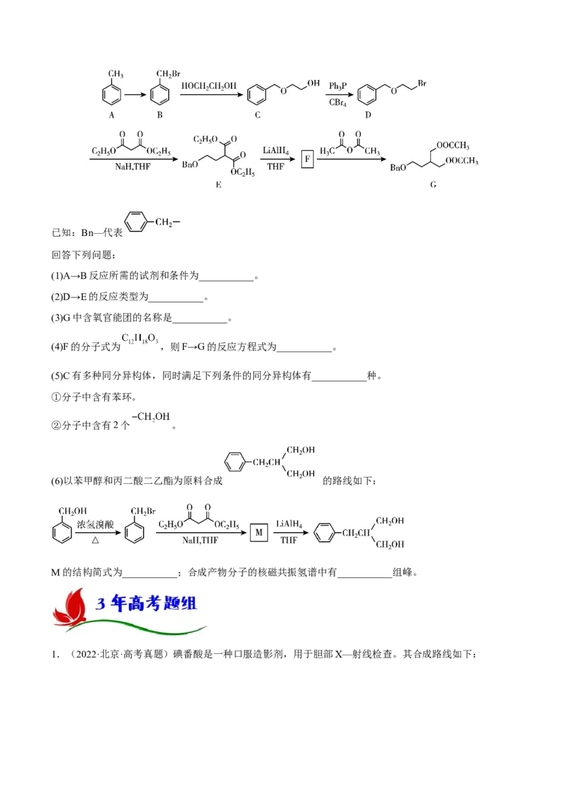 专题十五有机化学基础（原卷版）_05高考化学_新高考复习资料_2023年新高考资料_二轮复习_题型分类归纳2023年高考化学二轮复习讲与练