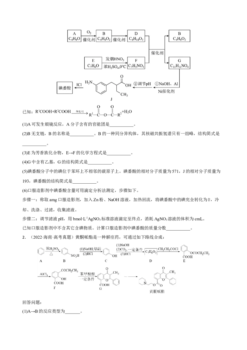 专题十五有机化学基础（原卷版）_05高考化学_新高考复习资料_2023年新高考资料_二轮复习_题型分类归纳2023年高考化学二轮复习讲与练