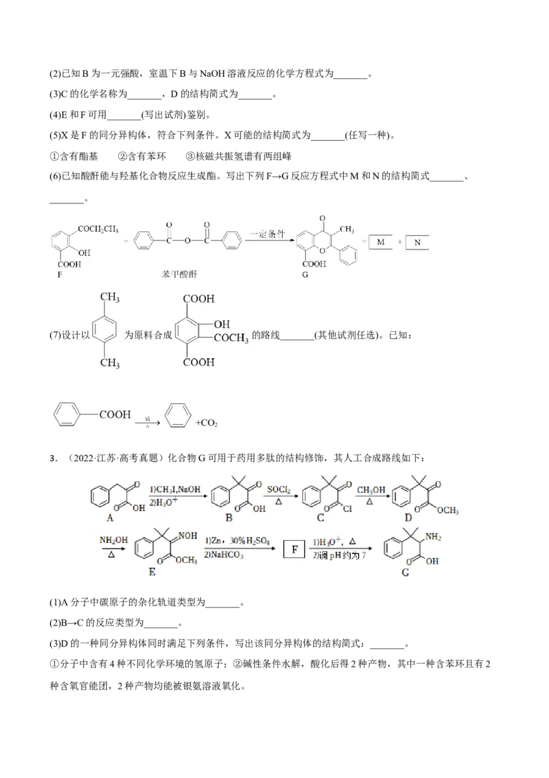 专题十五有机化学基础（原卷版）_05高考化学_新高考复习资料_2023年新高考资料_二轮复习_题型分类归纳2023年高考化学二轮复习讲与练