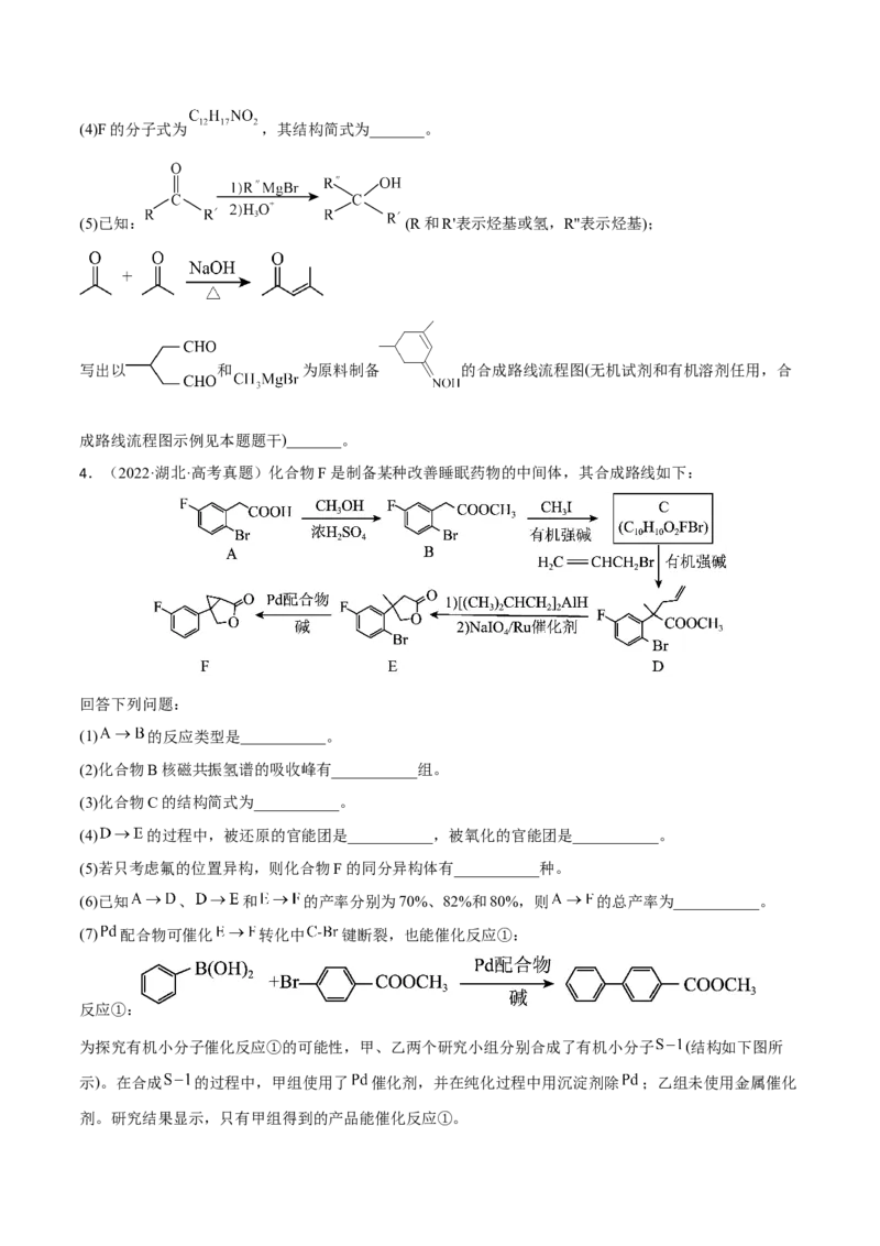 专题十五有机化学基础（原卷版）_05高考化学_新高考复习资料_2023年新高考资料_二轮复习_题型分类归纳2023年高考化学二轮复习讲与练