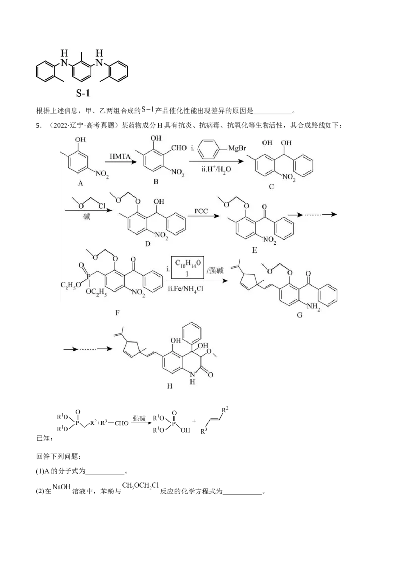 专题十五有机化学基础（原卷版）_05高考化学_新高考复习资料_2023年新高考资料_二轮复习_题型分类归纳2023年高考化学二轮复习讲与练