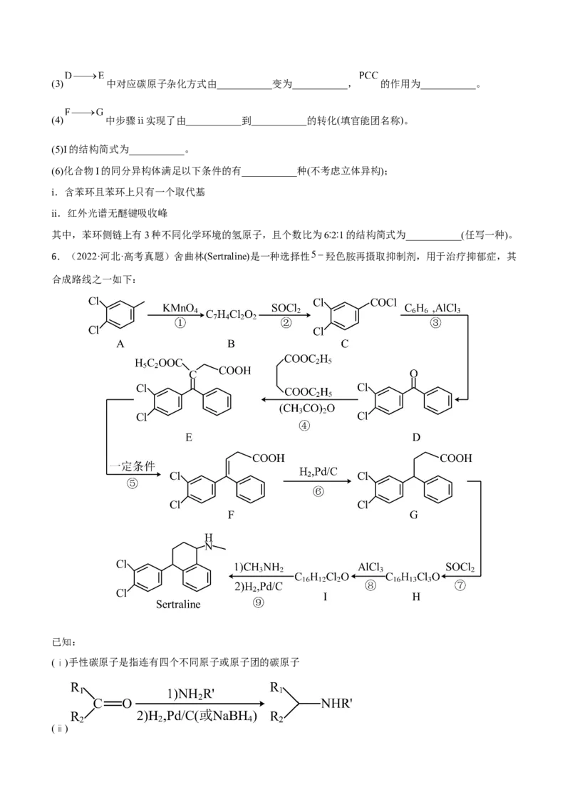 专题十五有机化学基础（原卷版）_05高考化学_新高考复习资料_2023年新高考资料_二轮复习_题型分类归纳2023年高考化学二轮复习讲与练