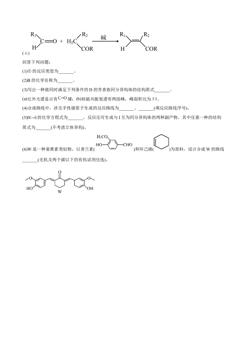 专题十五有机化学基础（原卷版）_05高考化学_新高考复习资料_2023年新高考资料_二轮复习_题型分类归纳2023年高考化学二轮复习讲与练