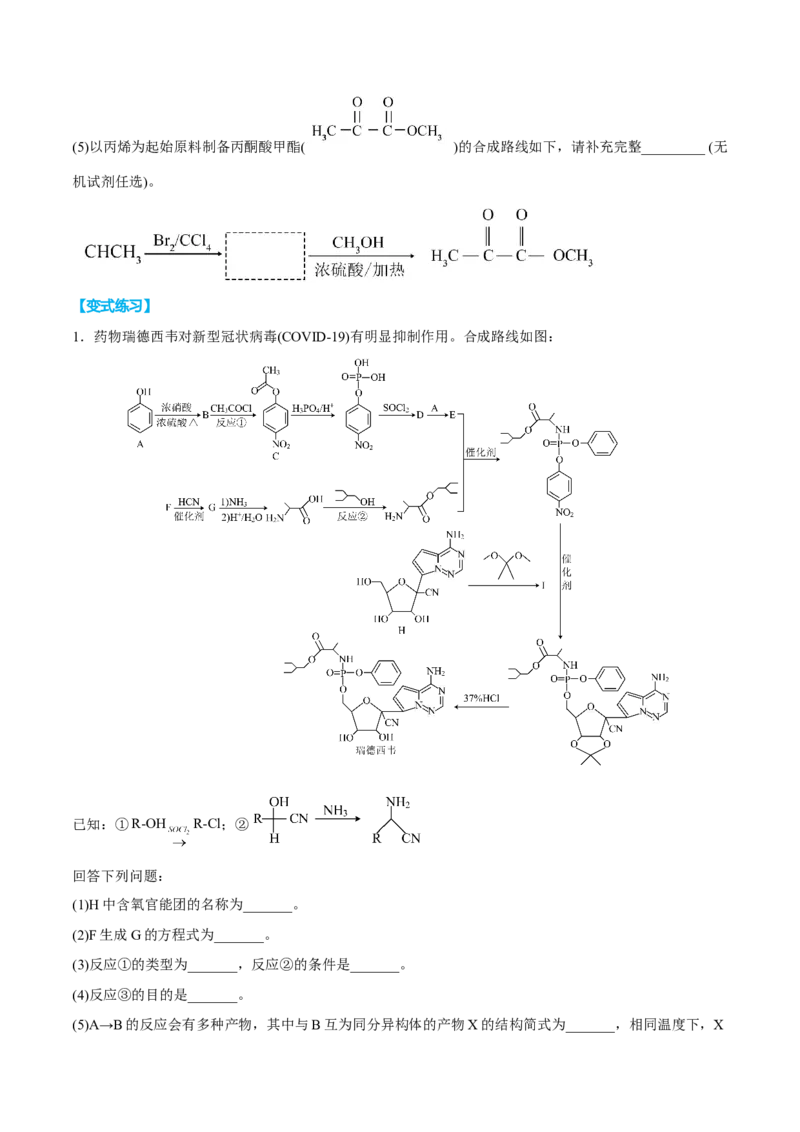 专题十五有机化学基础（原卷版）_05高考化学_新高考复习资料_2023年新高考资料_二轮复习_题型分类归纳2023年高考化学二轮复习讲与练