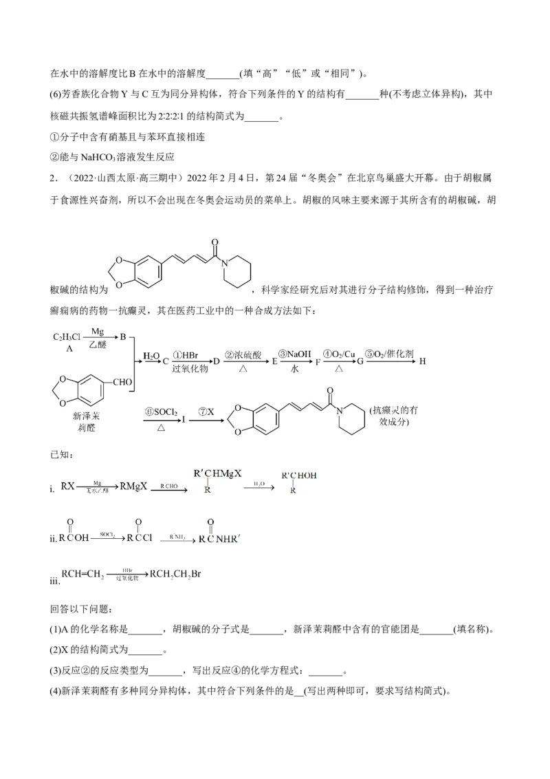 专题十五有机化学基础（原卷版）_05高考化学_新高考复习资料_2023年新高考资料_二轮复习_题型分类归纳2023年高考化学二轮复习讲与练