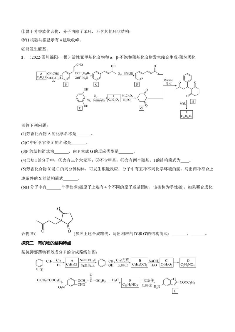 专题十五有机化学基础（原卷版）_05高考化学_新高考复习资料_2023年新高考资料_二轮复习_题型分类归纳2023年高考化学二轮复习讲与练