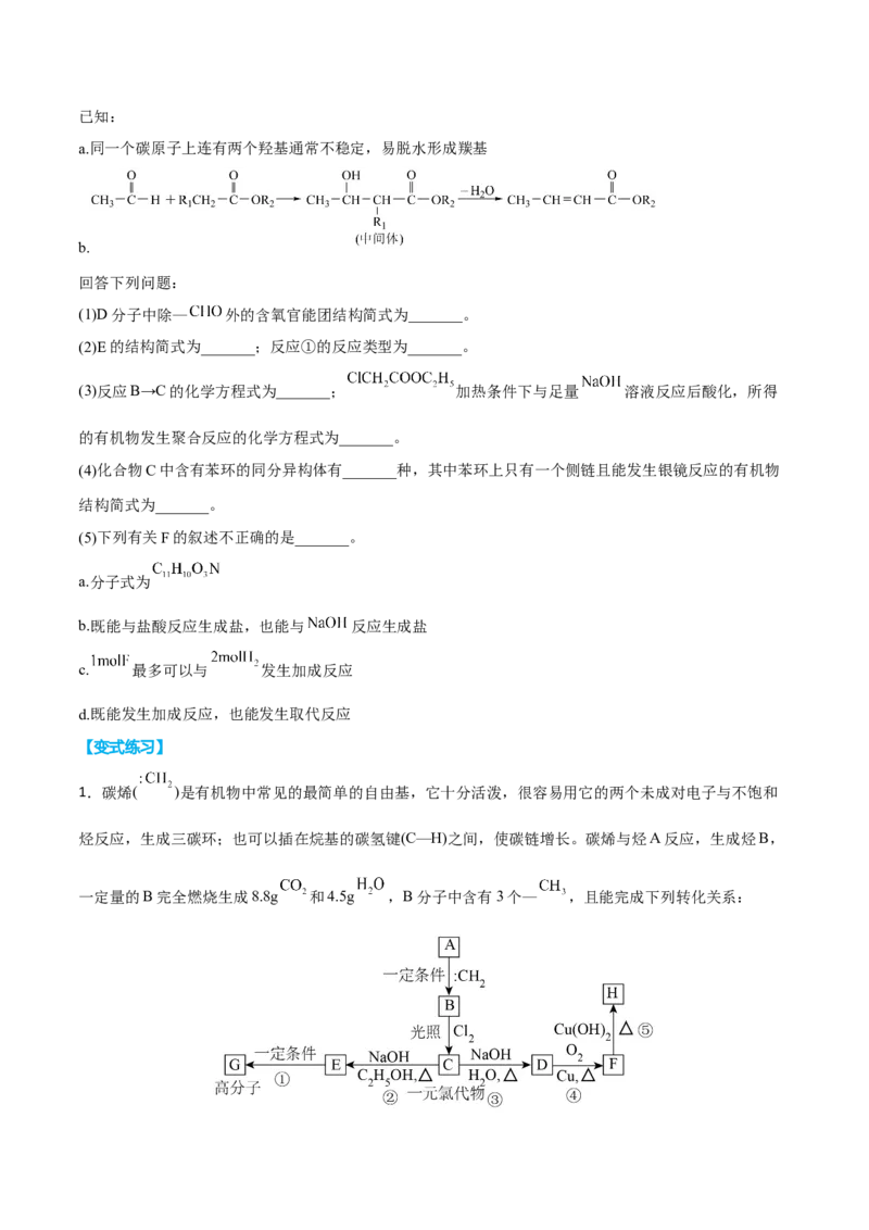 专题十五有机化学基础（原卷版）_05高考化学_新高考复习资料_2023年新高考资料_二轮复习_题型分类归纳2023年高考化学二轮复习讲与练