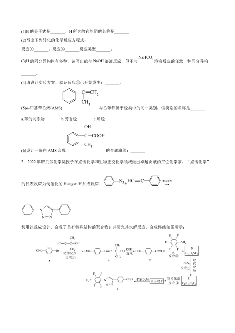 专题十五有机化学基础（原卷版）_05高考化学_新高考复习资料_2023年新高考资料_二轮复习_题型分类归纳2023年高考化学二轮复习讲与练