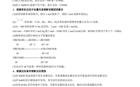 专题十五有机化学基础（原卷版）_05高考化学_新高考复习资料_2023年新高考资料_二轮复习_题型分类归纳2023年高考化学二轮复习讲与练