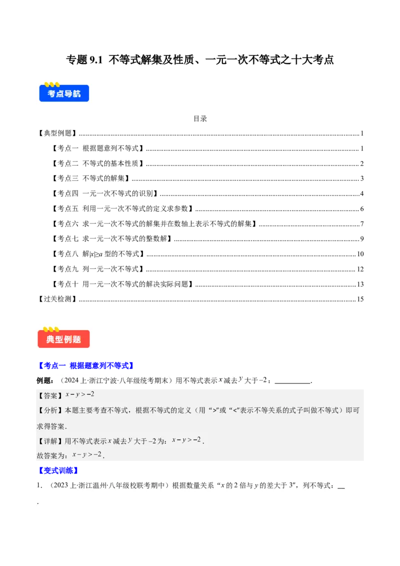 专题9.1不等式解集及性质、一元一次不等式之十大考点(解析版)_初中数学人教版_7下-初中数学人教版_7下-初中数学人教版（旧版）赠送_07专项讲练