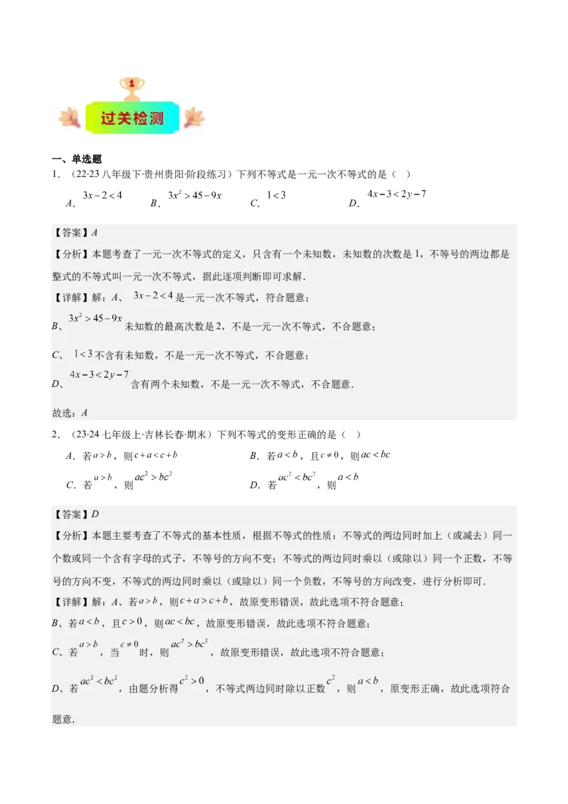专题9.1不等式解集及性质、一元一次不等式之十大考点(解析版)_初中数学人教版_7下-初中数学人教版_7下-初中数学人教版（旧版）赠送_07专项讲练