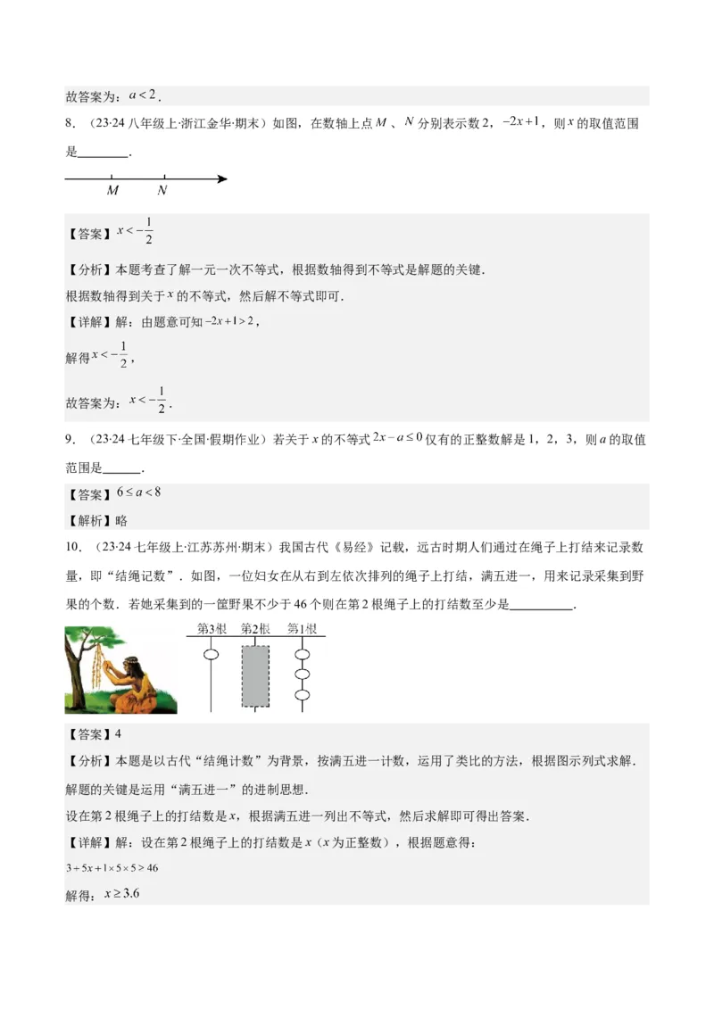 专题9.1不等式解集及性质、一元一次不等式之十大考点(解析版)_初中数学人教版_7下-初中数学人教版_7下-初中数学人教版（旧版）赠送_07专项讲练