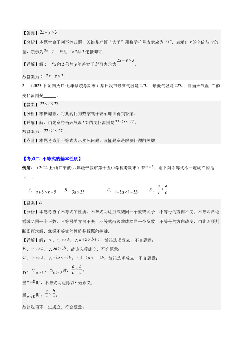 专题9.1不等式解集及性质、一元一次不等式之十大考点(解析版)_初中数学人教版_7下-初中数学人教版_7下-初中数学人教版（旧版）赠送_07专项讲练
