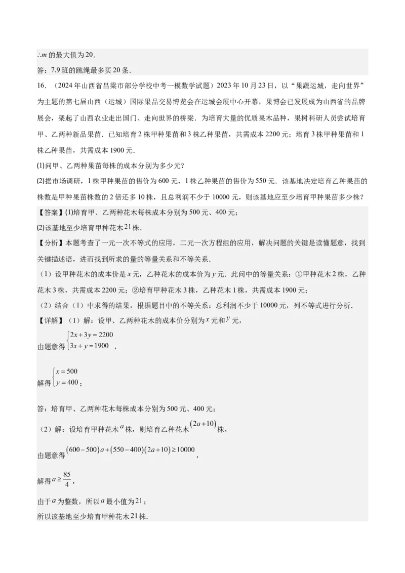 专题9.1不等式解集及性质、一元一次不等式之十大考点(解析版)_初中数学人教版_7下-初中数学人教版_7下-初中数学人教版（旧版）赠送_07专项讲练