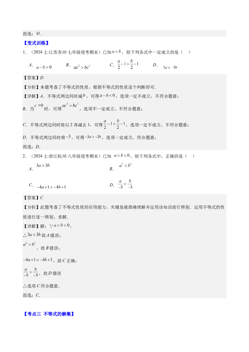 专题9.1不等式解集及性质、一元一次不等式之十大考点(解析版)_初中数学人教版_7下-初中数学人教版_7下-初中数学人教版（旧版）赠送_07专项讲练