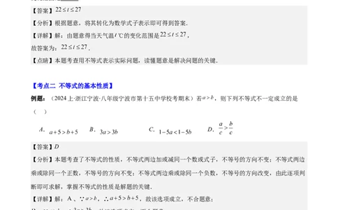 专题9.1不等式解集及性质、一元一次不等式之十大考点(解析版)_初中数学人教版_7下-初中数学人教版_7下-初中数学人教版（旧版）赠送_07专项讲练