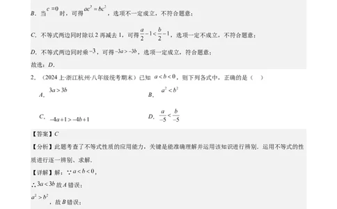 专题9.1不等式解集及性质、一元一次不等式之十大考点(解析版)_初中数学人教版_7下-初中数学人教版_7下-初中数学人教版（旧版）赠送_07专项讲练