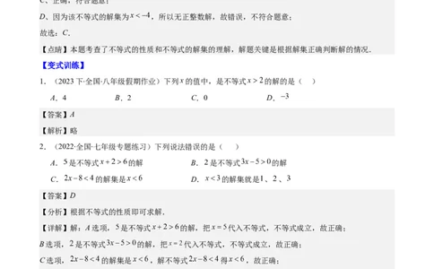 专题9.1不等式解集及性质、一元一次不等式之十大考点(解析版)_初中数学人教版_7下-初中数学人教版_7下-初中数学人教版（旧版）赠送_07专项讲练