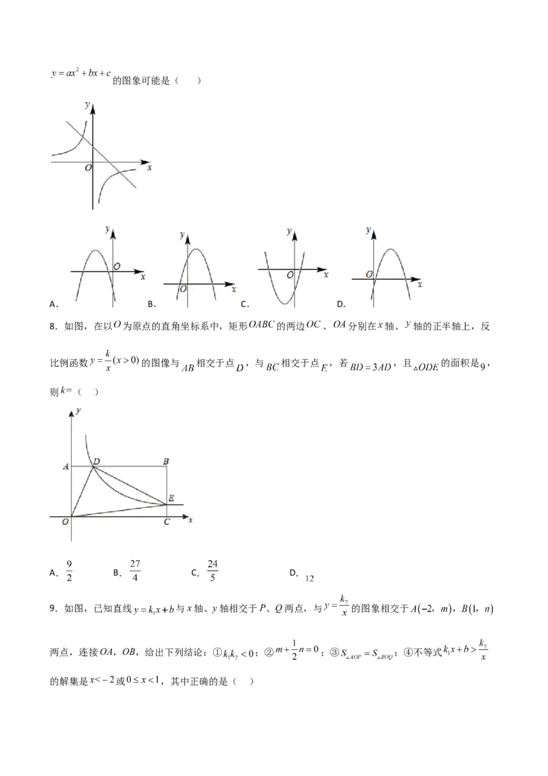 第二十六章反比例函数（章末测试）（原卷版）_初中数学人教版_9下-初中数学人教版_06习题试卷_2单元测试_单元测试（第5套）