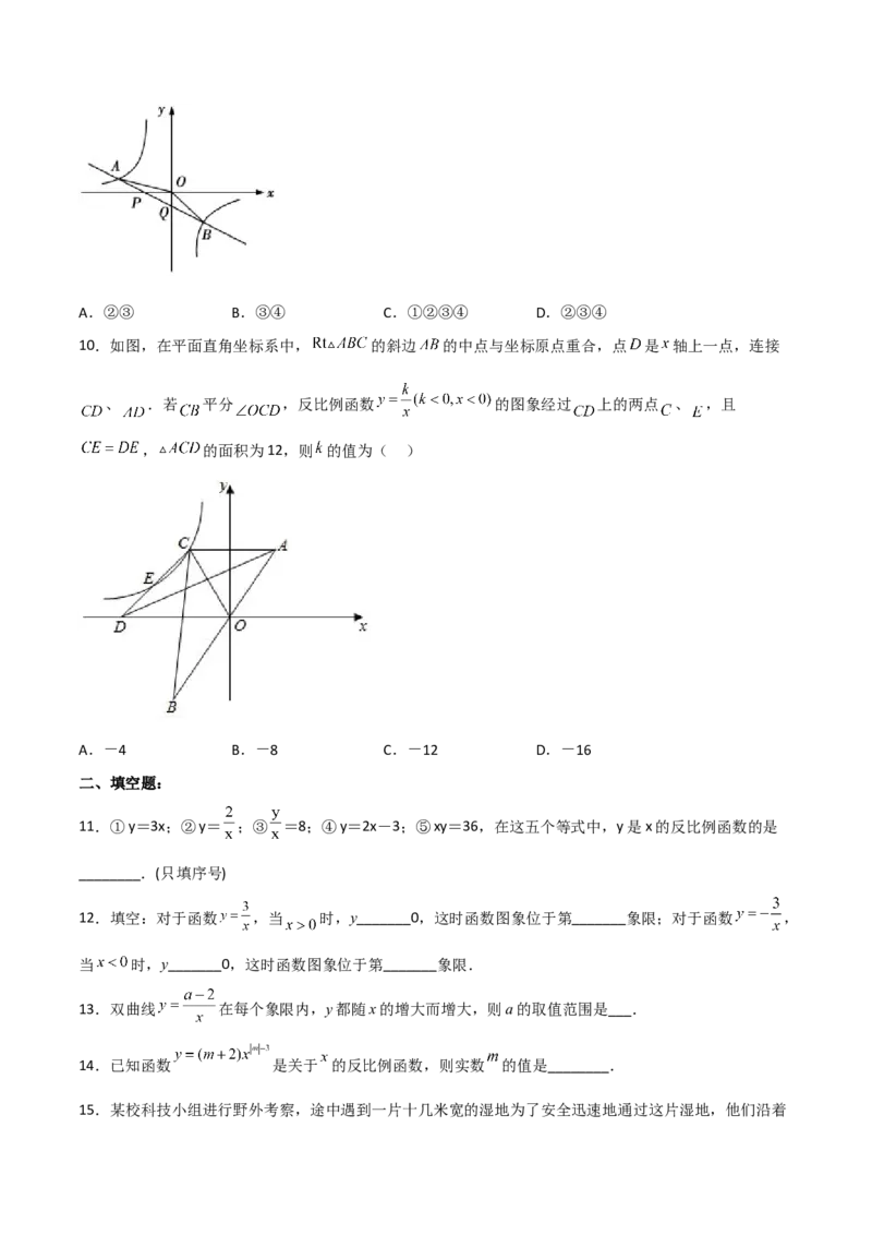 第二十六章反比例函数（章末测试）（原卷版）_初中数学人教版_9下-初中数学人教版_06习题试卷_2单元测试_单元测试（第5套）