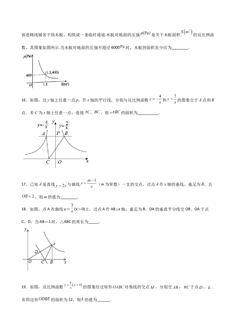 第二十六章反比例函数（章末测试）（原卷版）_初中数学人教版_9下-初中数学人教版_06习题试卷_2单元测试_单元测试（第5套）