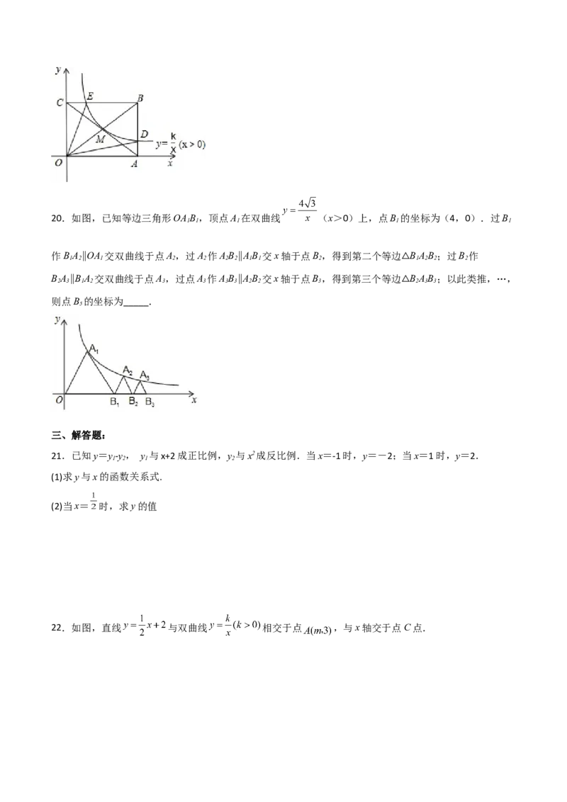 第二十六章反比例函数（章末测试）（原卷版）_初中数学人教版_9下-初中数学人教版_06习题试卷_2单元测试_单元测试（第5套）