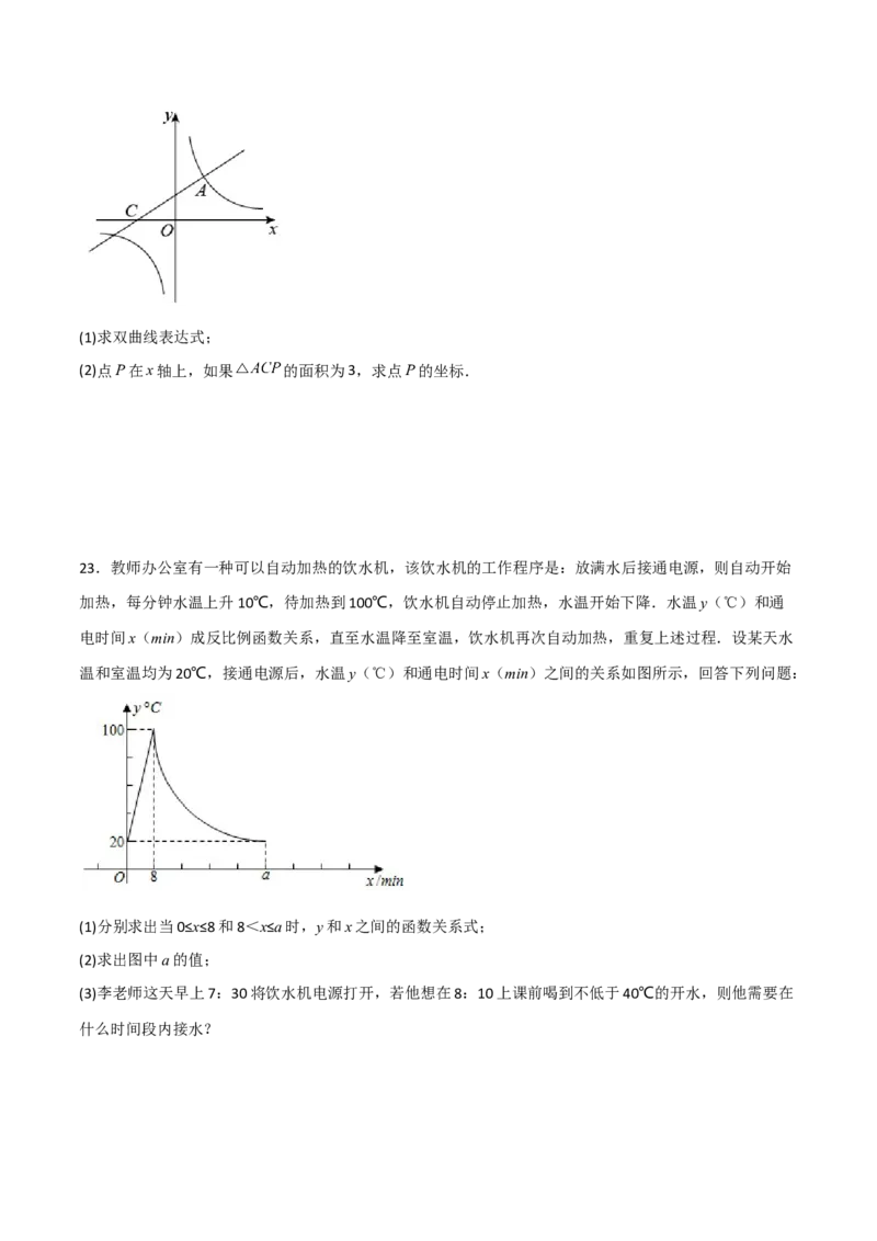 第二十六章反比例函数（章末测试）（原卷版）_初中数学人教版_9下-初中数学人教版_06习题试卷_2单元测试_单元测试（第5套）